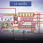ขึ้นเงินหวยที่ไหน