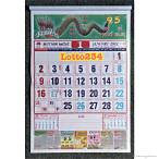 ปฏิทินหวยปี 65